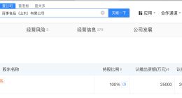 百事食品山东公司增资至2.5亿