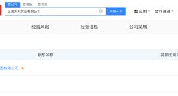 北京方大国际实业投资集团在上海成立新公司 注册资本1亿