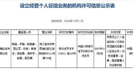 国内第三张个人征信牌照获批！花落蚂蚁集团持股公司