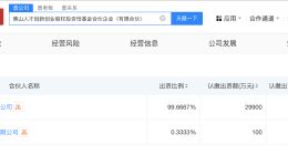 佛山人才创新创业母基金登记成立 出资额3亿