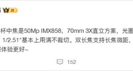 小米15 Ultra影像规格出炉：搭载3X直立中焦+双长焦微距方案