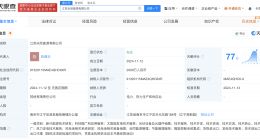 林洋能源等在江苏成立能源公司 注册资本2000万