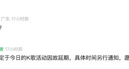 微信：视频号直播内测K歌活动因故延期 具体时间另行通知