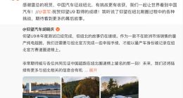 中国量产超跑纽北首测完成 雷军转发并祝贺