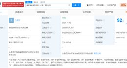 富奥股份一汽股权成立智能悬架系统公司 注册资本2亿