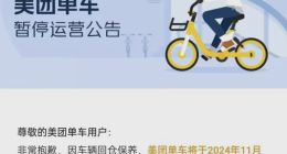 郑州共享单车服务暂停，美团哈啰相继宣布停运