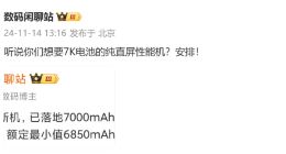 疑似一加Ace 5将搭载7000mAh电池：厚度可能比红魔10 Pro更薄