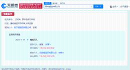 同济堂医药及张美华被恢复执行1.3亿