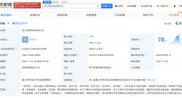 昱能科技等在浙江成立新公司 注册资本2550万