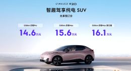 15万级纯电王炸，捅破同级性能、补能天花板，领克Z20开启先享预订