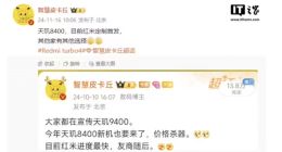 消息称小米 Redmi 新机将首发联发科天玑 8400 芯片