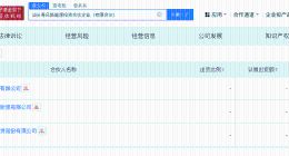 中国康富等在汕头成立新能源投资合伙企业 出资额11.1亿