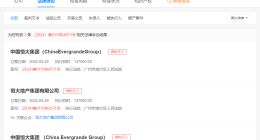 许家印再次被限消 中国恒大集团及许家印被限消