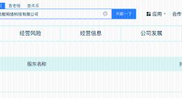 哈啰出行再成立2家网络科技公司 哈啰出行接连成立网络科技公司