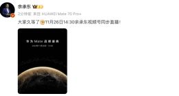 TechWeb微晚报：华为Mate 70定档11月26日发布，特斯拉与上汽讨论FSD授权？