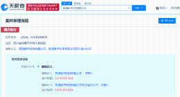 联通数字科技公司等被强执201万