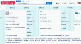 OPPO成立科技发展公司 注册资本500万