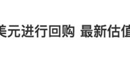 快手市值不足字节1/10，“千年老二”成梦魇，程一笑能否逆天改命？