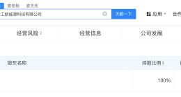 安徽建工成立新能源科技公司 注册资本2亿