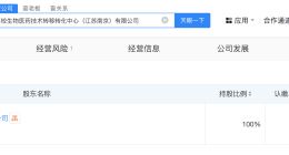高校生物医药技术转移转化中心登记成立 注册资本1亿
