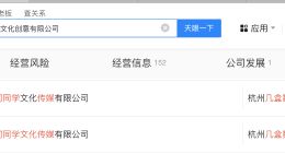 何同学关联1家公司 老师好我叫何同学商标均被判无效