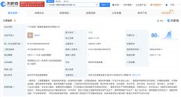 广东建工成立建筑装配科技公司 注册资本4000万