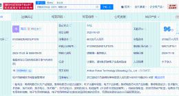 小米智造基金等入股芯联动力