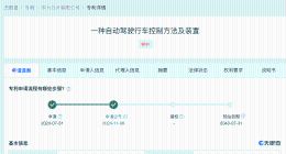 华为新专利可降低行车控制系统复杂度 华为公布自动驾驶行车控制专利