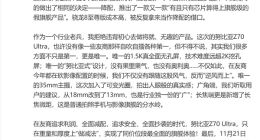 努比亚总裁倪飞炮轰手机行业降配潮：拒绝违背初心去做将就无趣的产品