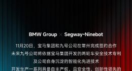 宝马集团和九号公司完成授权合作签约 共同打造电动两轮车