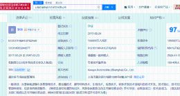 爱驰汽车上海公司更名为亿维新能汽车研发公司