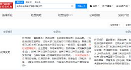 臭肉事件供货商去除供应链管理服务 臭肉事件食材供货商经营范围变更