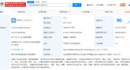 海尔旗下卡奥斯智能装备公司增资至1.56亿