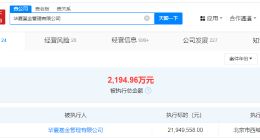 华夏基金被强制执行2194万
