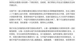 长城汽车CTO否认“与华为合作”传闻：对自己的智驾技术相当有底气