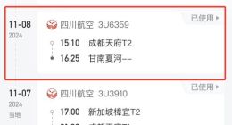 名下莫名其妙多一张机票，飞猪等被指涉嫌侵犯消费者知情权