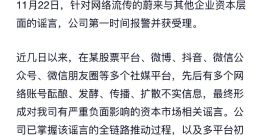 蔚来法务部回应收购谣言：公安机关已立案调查