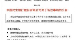 从降薪风波到“泛海系”坏账阴影 民生北京分行年关难过