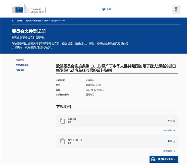 欧洲议会贸易委员会主席:中欧电动车关税即将达成协议