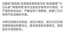 突发！享界正式起诉袁启聪，确定不是为销量“甩锅”？