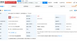 普华永道广州分所注销