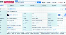 上汽大众动力电池公司法定代表人变更 贾健旭卸任上汽大众动力电池公司执行董事