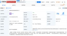 中闽能源在福建成立新能源管理公司 注册资本3000万