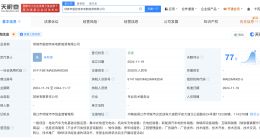 特来电等在河南成立新能源公司 注册资本2000万