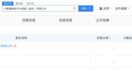 国新健康等在湖北成立健康医疗大数据公司 注册资本1亿