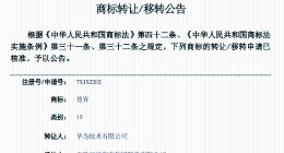 华为已注册尊界商标 华为曾向江淮汽车转让多枚尊界商标