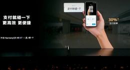 华为与支付宝联合优化   Mate 70“碰一下支付”比苹果手机更快