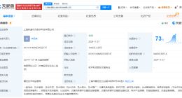 软通动力在上海成立数字科技公司 注册资本1000万
