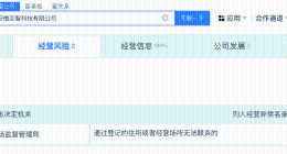 亿咖通旗下安徽芯智科技经营异常