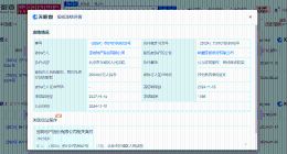宝能地产所持2亿股权被冻结